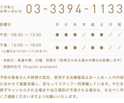 診療のご予約について