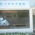 こやなぎ歯科のマークって・・・